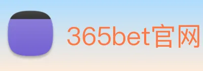 365bet官网 logo